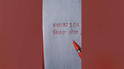 500 ka 20 discount kitna hoga